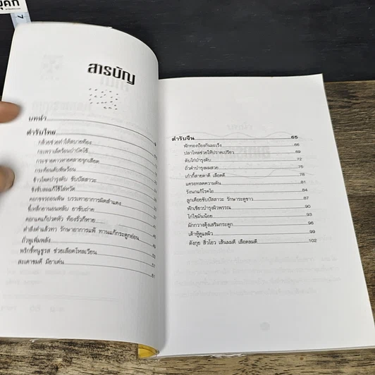 หนังสือ อาหารแทนยา รูปที่ 7