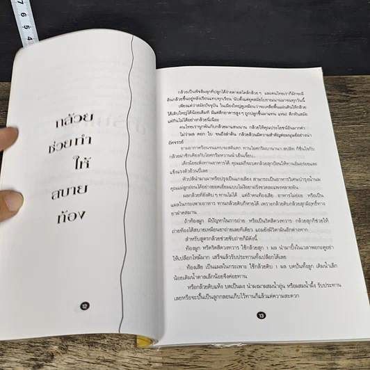 หนังสือ อาหารแทนยา รูปที่ 8