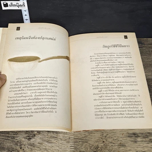 หนังสือ เสน่ห์หน้าเตา รูปที่ 7