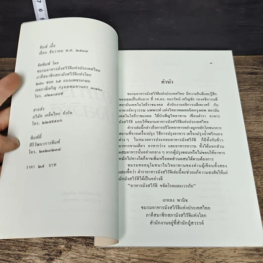 หนังสือ มังสวิรัติ รูปที่ 6