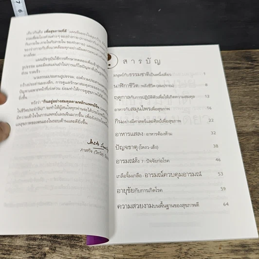 หนังสือ กินอยู่อย่างสมดุล ตามหลักแพทย์จีน รูปที่ 7
