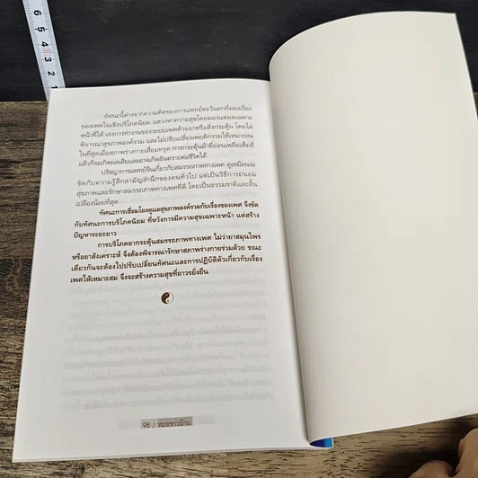 หนังสือ กินอยู่อย่างสมดุล ตามหลักแพทย์จีน รูปที่ 9