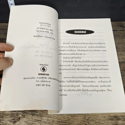 หนังสือ กินอย่างไรให้ชนะ รูปที่ 6