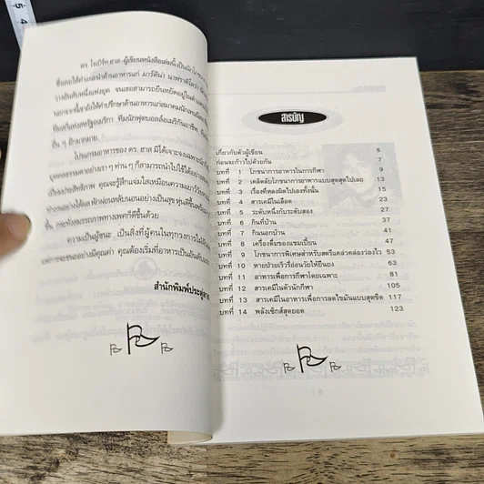 หนังสือ กินอย่างไรให้ชนะ รูปที่ 7