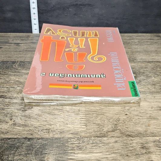 หนังสือ สุขภาพทางเลือก 2 กินให้แกร่ง รูปที่ 4