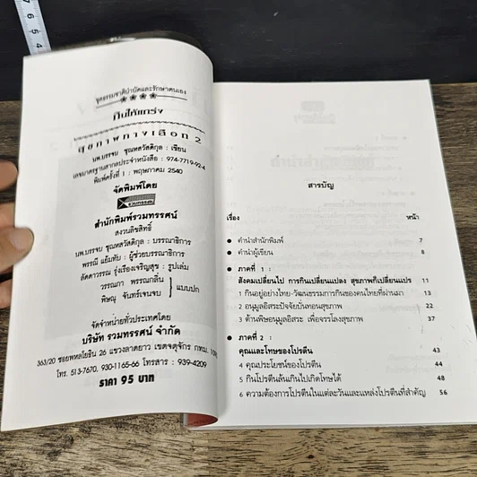 หนังสือ สุขภาพทางเลือก 2 กินให้แกร่ง รูปที่ 6