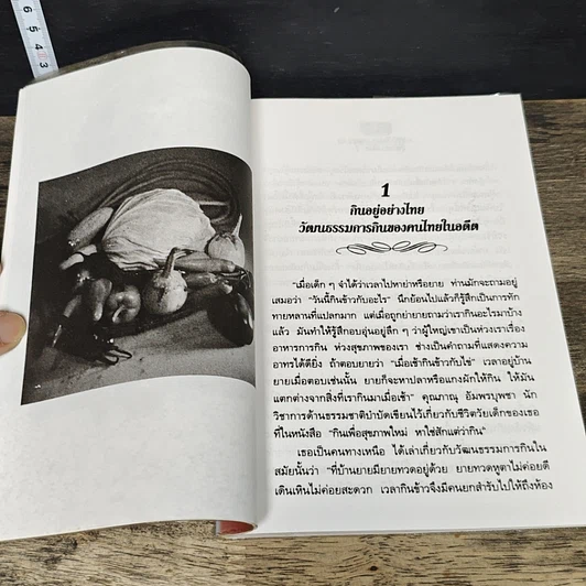 หนังสือ สุขภาพทางเลือก 2 กินให้แกร่ง รูปที่ 8