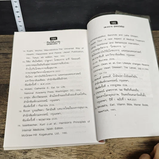 หนังสือ สุขภาพทางเลือก 2 กินให้แกร่ง รูปที่ 9