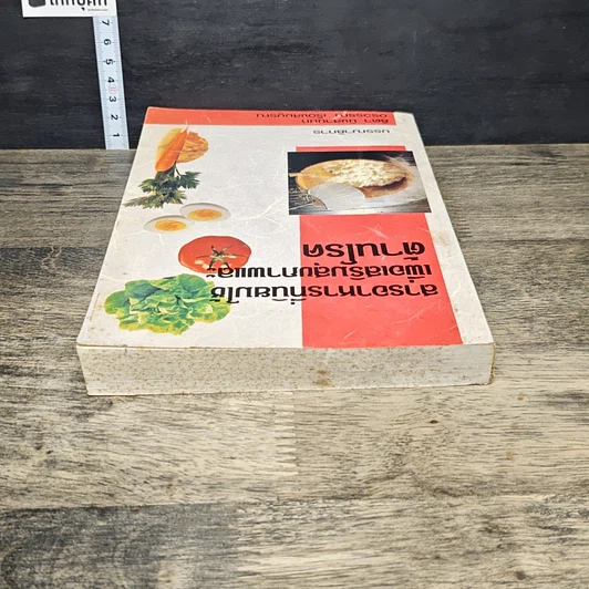 หนังสือ สารอาหารที่นิยมใช้เพื่อเสริมสุขภาพและต้านโรค รูปที่ 4