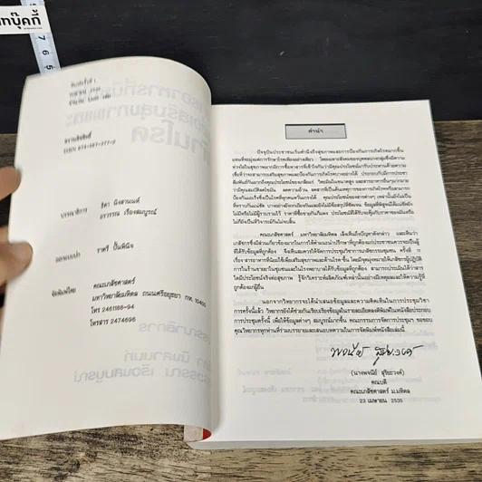 หนังสือ สารอาหารที่นิยมใช้เพื่อเสริมสุขภาพและต้านโรค รูปที่ 6