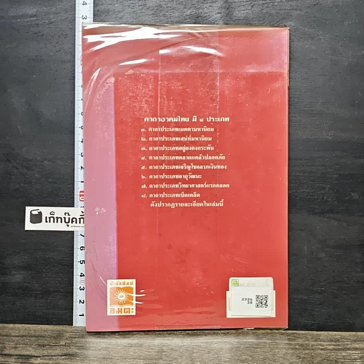 หนังสือ คาถาอาคมไทย รูปที่ 5