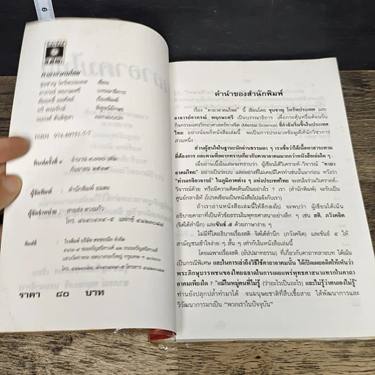 หนังสือ คาถาอาคมไทย รูปที่ 6