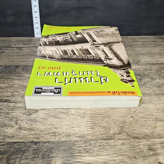หนังสือ ย่านเก่าในกรุงเทพ เล่ม 1 รูปที่ 4