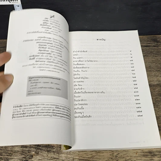 หนังสือ ข้างครัวสุขภาพ รูปที่ 6