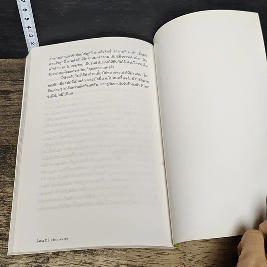 หนังสือ ข้างครัวสุขภาพ รูปที่ 8