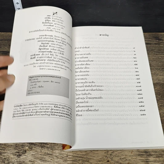 หนังสือ ข้างครัว ตะวันตก รูปที่ 6