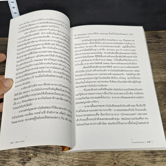 หนังสือ ข้างครัว ตะวันตก รูปที่ 7