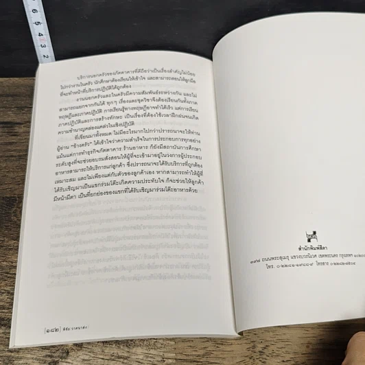หนังสือ ข้างครัว ตะวันตก รูปที่ 8