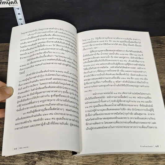 หนังสือ ข้างครัว ตะวันออก รูปที่ 7