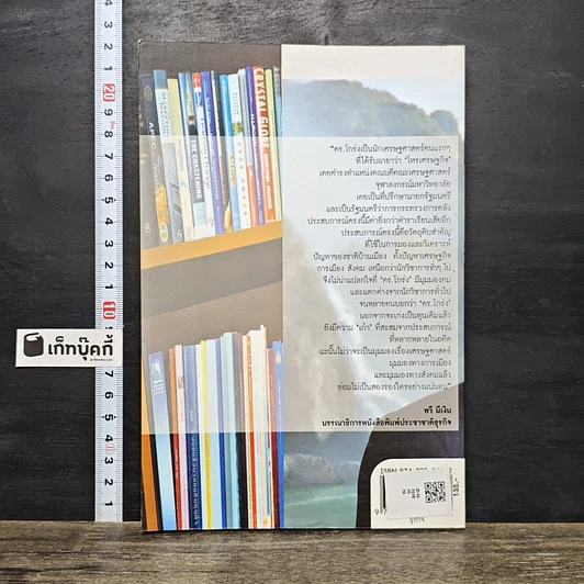 หนังสือ ยืนโต้ลม รูปที่ 5