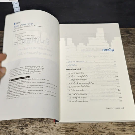 หนังสือ ยืนโต้ลม รูปที่ 6