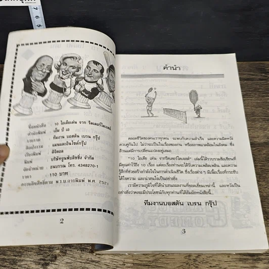 หนังสือ 10 ไอเดียเด่น จากรีดเดอร์ไดเจสต์ รูปที่ 6