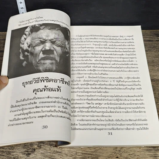 หนังสือ 10 ไอเดียเด่น จากรีดเดอร์ไดเจสต์ รูปที่ 8