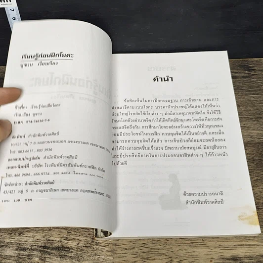 หนังสือ เรียนรู้ก่อนฝึกโยคะ รูปที่ 6