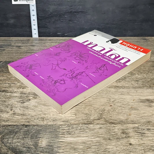 หนังสือ เทวโลก: เทพนพเคราะห์-เทพเจ้าประจำวัน และเทพเจ้าองค์สำคัญทั้งปวง รูปที่ 3