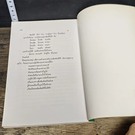 หนังสือ พัฒนาความสัมพันธ์อย่างไรให้ผู้คนสนุกสุขใจ รูปที่ 9
