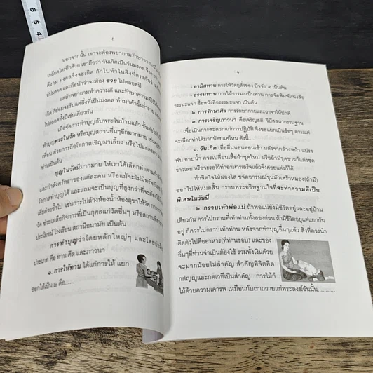 หนังสือ รวมธรรมบรรยายหลายรส รูปที่ 7