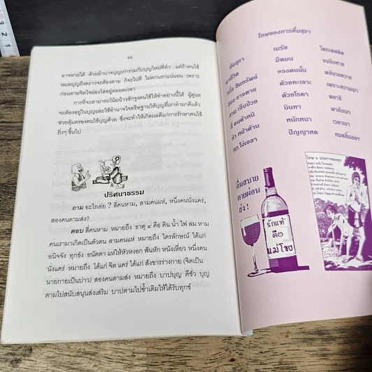 หนังสือ รวมธรรมบรรยายหลายรส รูปที่ 8