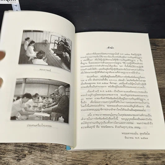 หนังสือ คู่มือการเจริญสติปัฏฐาน 4 สำหรับผู้เริ่มปฏิบัติธรรม รูปที่ 7