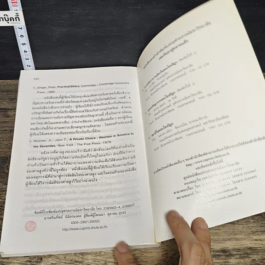 หนังสือ ชีวิตกับความขัดแย้ง ปัญหาจริยธรรมในชีวิตประจำวัน รูปที่ 8