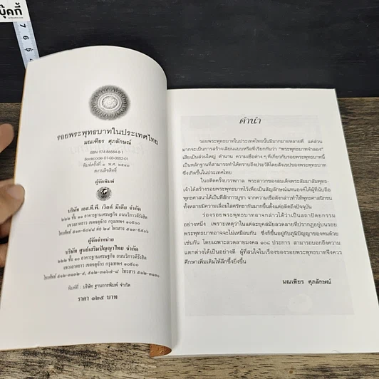 หนังสือ รอยพระพุทธบาทในประเทศไทย รูปที่ 6