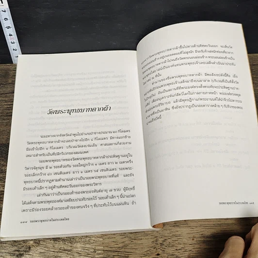 หนังสือ รอยพระพุทธบาทในประเทศไทย รูปที่ 9