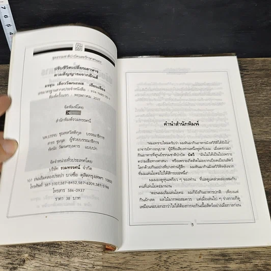หนังสือ ปรับชีวิต เปลี่ยนอาหาร ตามสัญญาณจากยีนส์ รูปที่ 6