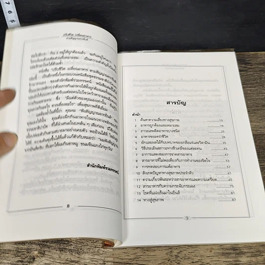 หนังสือ ปรับชีวิต เปลี่ยนอาหาร ตามสัญญาณจากยีนส์ รูปที่ 7