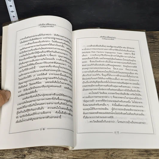 หนังสือ ปรับชีวิต เปลี่ยนอาหาร ตามสัญญาณจากยีนส์ รูปที่ 8