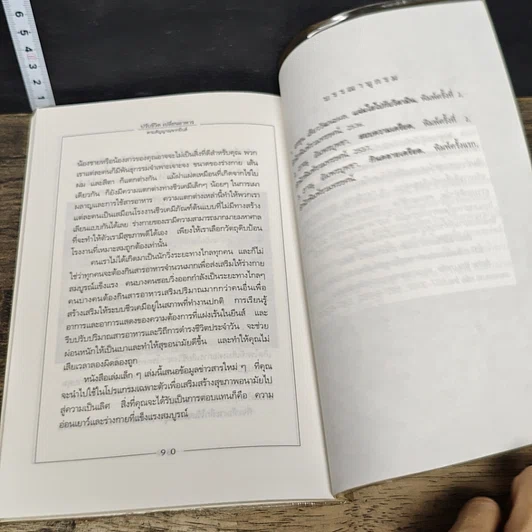 หนังสือ ปรับชีวิต เปลี่ยนอาหาร ตามสัญญาณจากยีนส์ รูปที่ 9