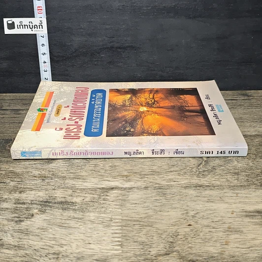 หนังสือ มะเร็ง-รักษาด้วยตนเอง ตามแนวธรรมชาติบำบัด รูปที่ 2