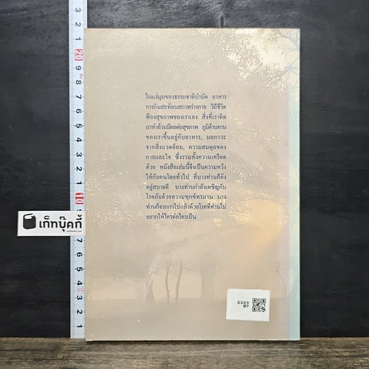 หนังสือ มะเร็ง-รักษาด้วยตนเอง ตามแนวธรรมชาติบำบัด รูปที่ 5