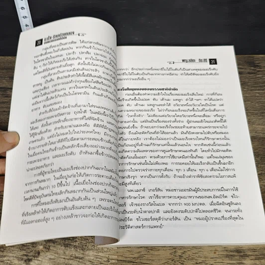 หนังสือ มะเร็ง-รักษาด้วยตนเอง ตามแนวธรรมชาติบำบัด รูปที่ 7