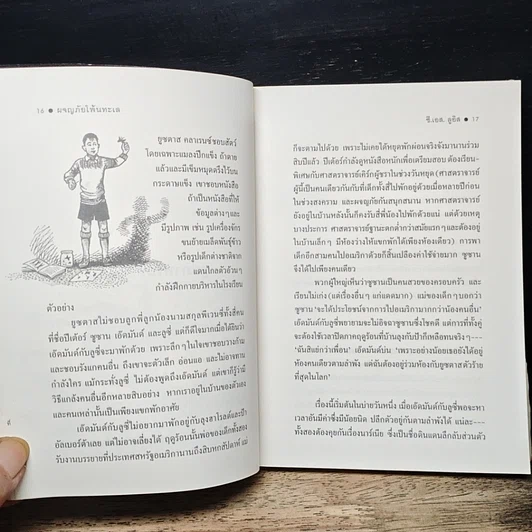หนังสือ ผจญภัยโพ้นทะเล รูปที่ 9