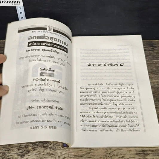 หนังสือ อดเพื่อสุขภาพ ศิลป์และศาสตร์แห่งธรรมชาติบำบัด รูปที่ 6