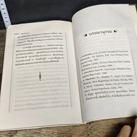 หนังสือ อดเพื่อสุขภาพ ศิลป์และศาสตร์แห่งธรรมชาติบำบัด รูปที่ 8