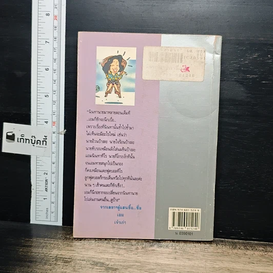 หนังสือ นินทาประสาซื่อ รูปที่ 2