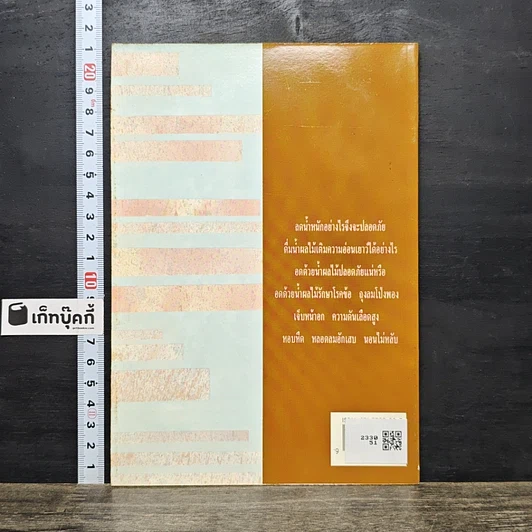 หนังสือ อดด้วยน้ำผลไม้ ลดความอ้วน เติมความอ่อนเยาว์ รูปที่ 5