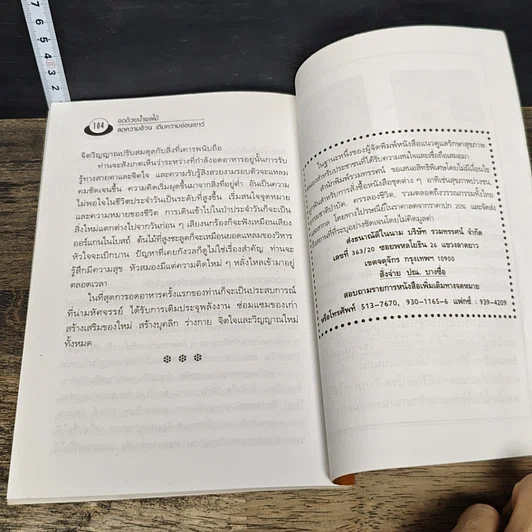 หนังสือ อดด้วยน้ำผลไม้ ลดความอ้วน เติมความอ่อนเยาว์ รูปที่ 8