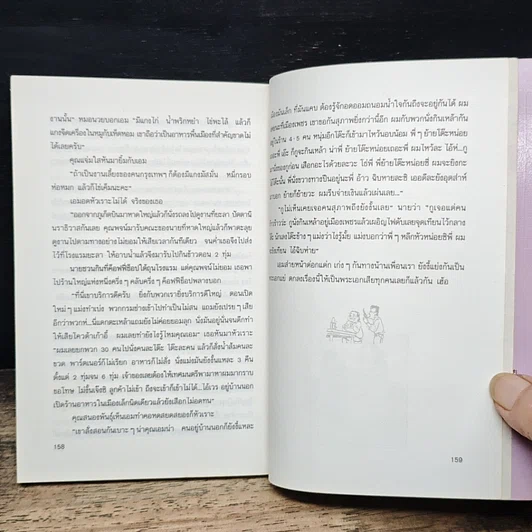 หนังสือ นินทาประสาซื่อ รูปที่ 9